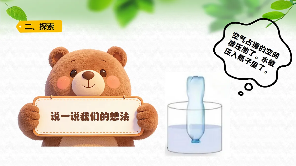 2026新教科版四年级科学上册第一单元第3课《空气占据的空间会改变吗》课件第3页