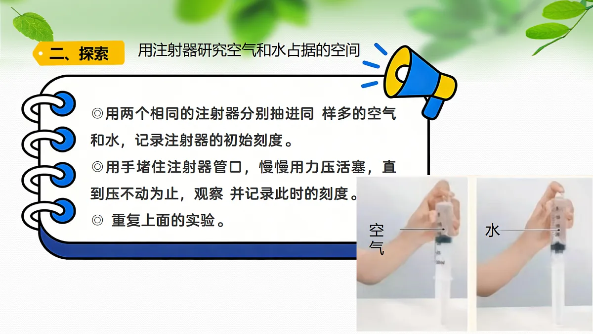 2026新教科版四年级科学上册第一单元第3课《空气占据的空间会改变吗》课件第5页
