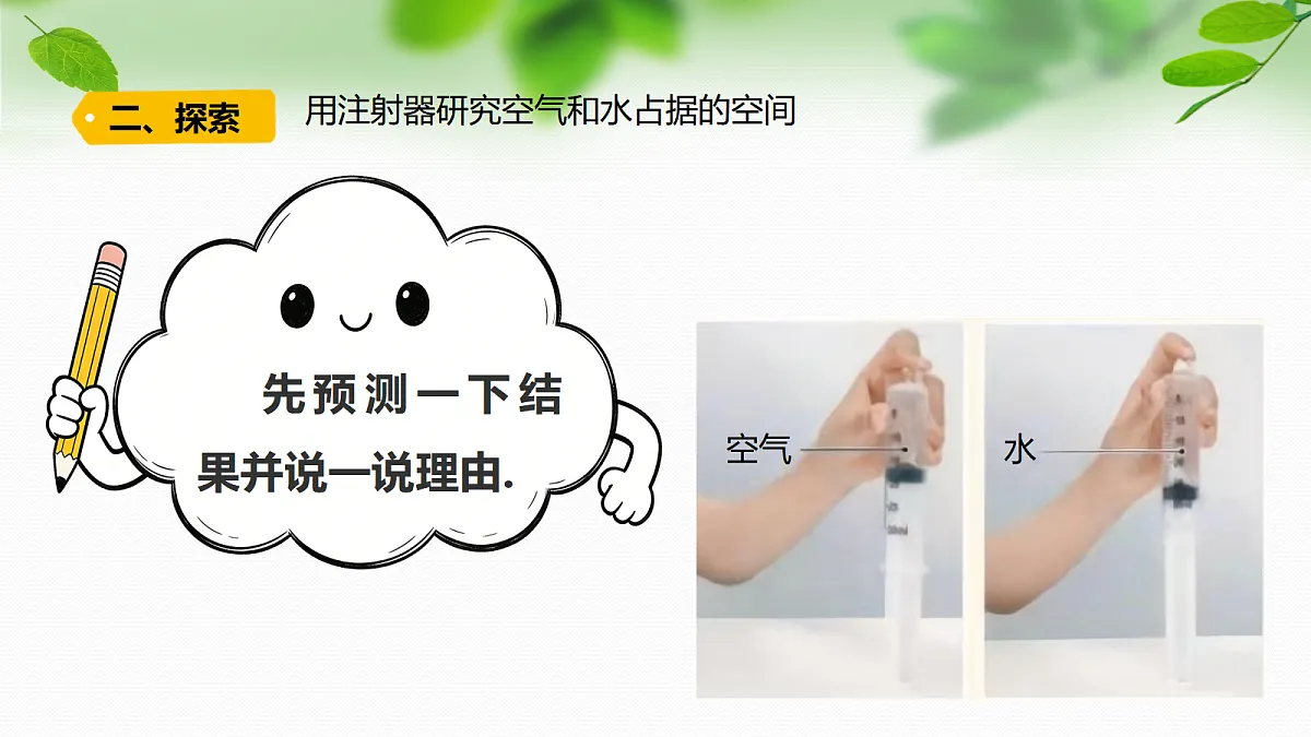 2026新教科版四年级科学上册第一单元第3课《空气占据的空间会改变吗》课件第6页