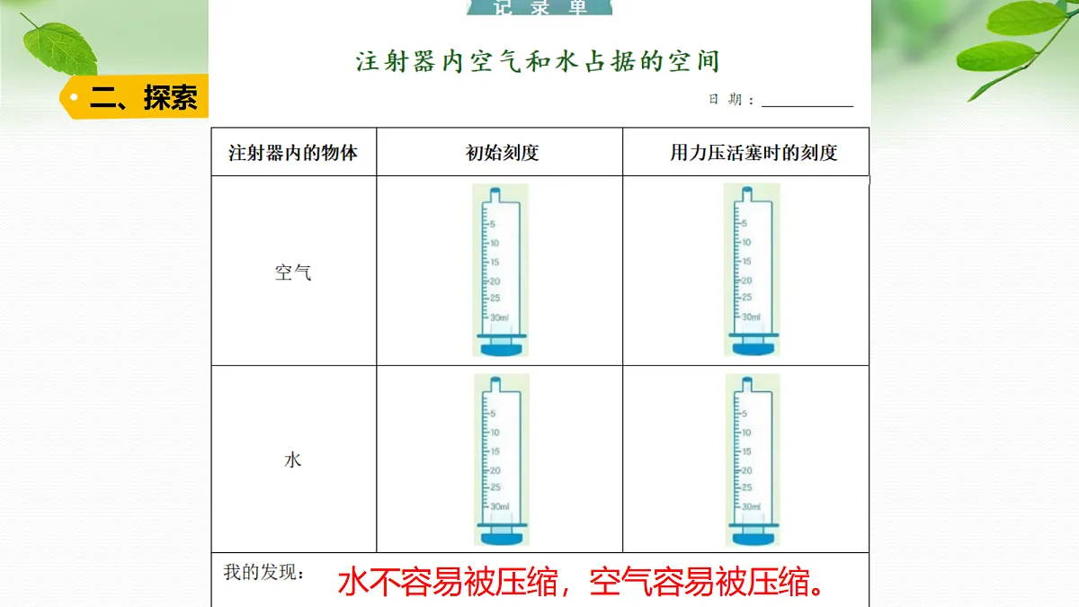 2026新教科版四年级科学上册第一单元第3课《空气占据的空间会改变吗》课件第7页