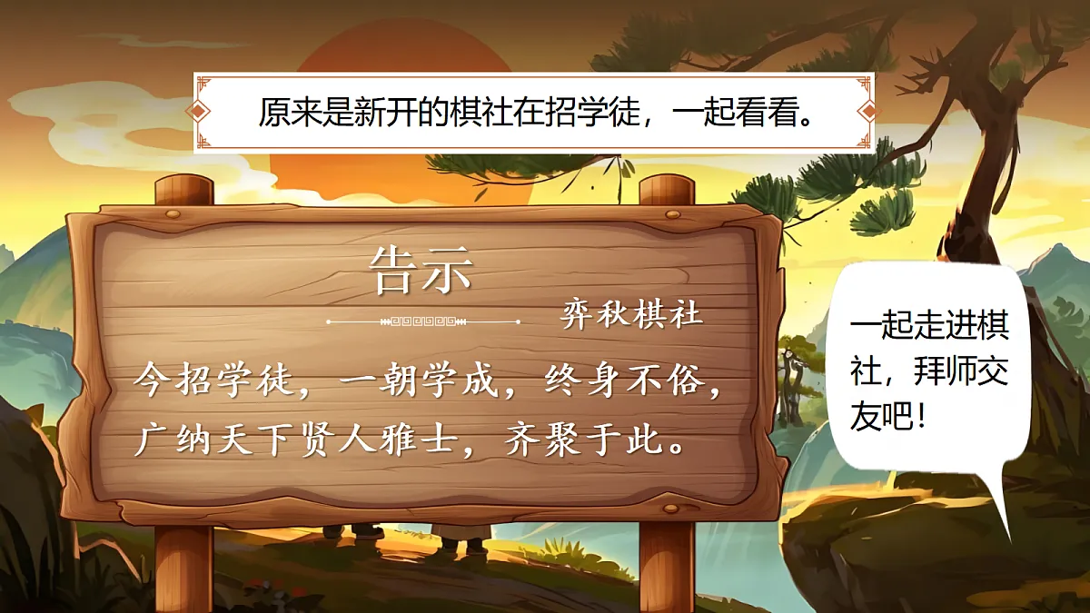 六下第五单元文言文二则《学弈》《两小儿辩日》第5页
