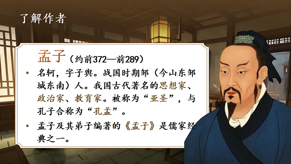 六下第五单元文言文二则《学弈》《两小儿辩日》第8页
