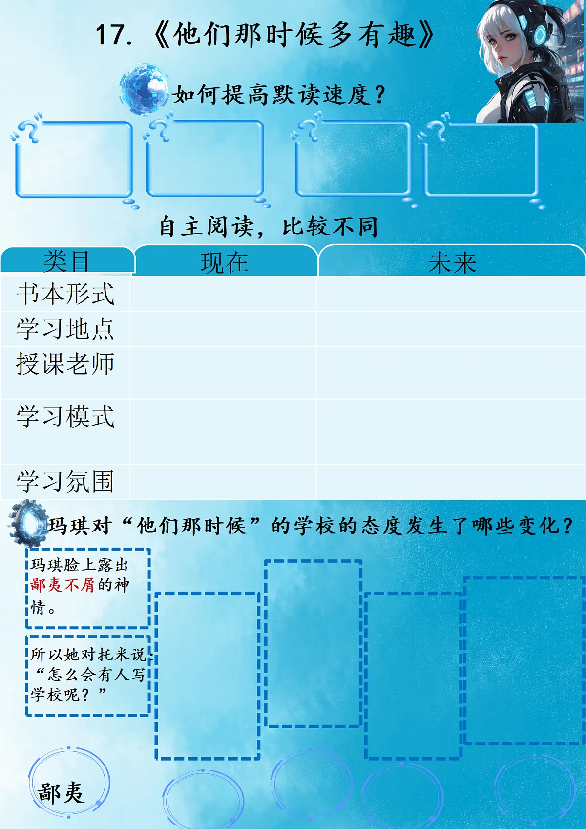 六下17.《他们那时候多有趣》学习单【可编辑】第1页