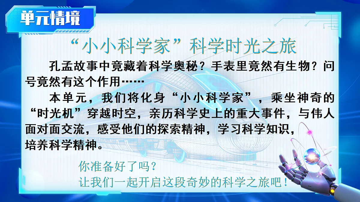 六下17《他们那时候多有趣啊》第1页