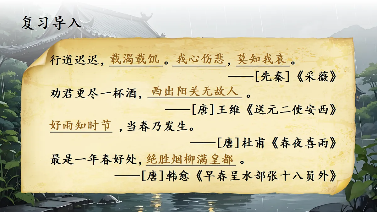 5《江上渔者》第2页