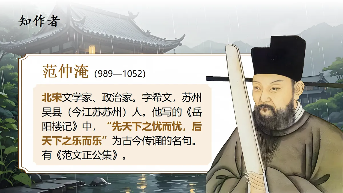 5《江上渔者》第3页