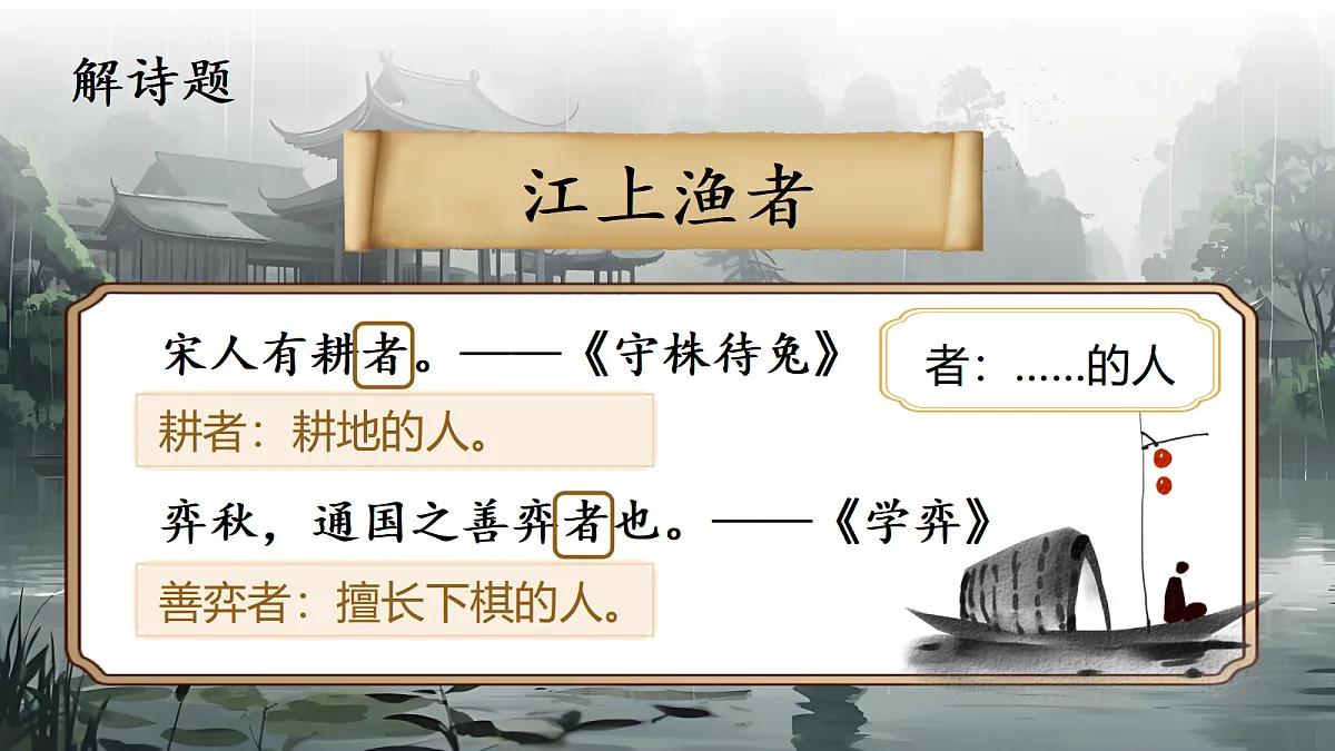 5《江上渔者》第4页