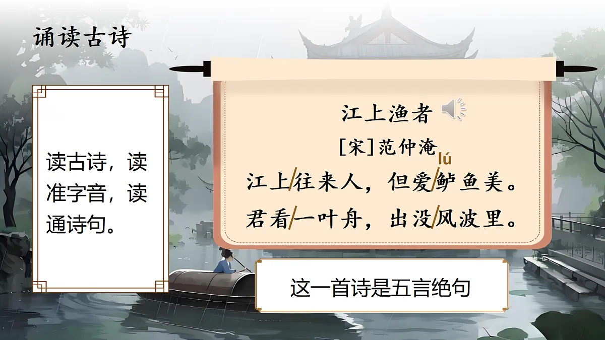 5《江上渔者》第6页