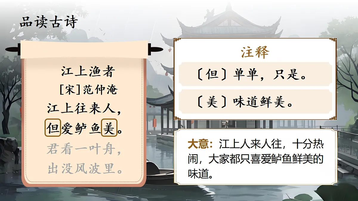 5《江上渔者》第7页