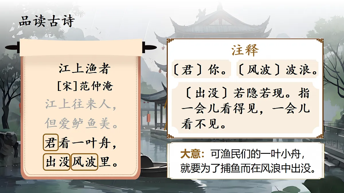 5《江上渔者》第8页