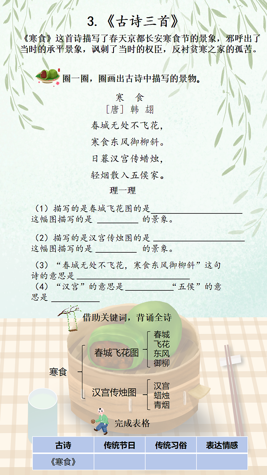 《古诗三首》学习单第1页