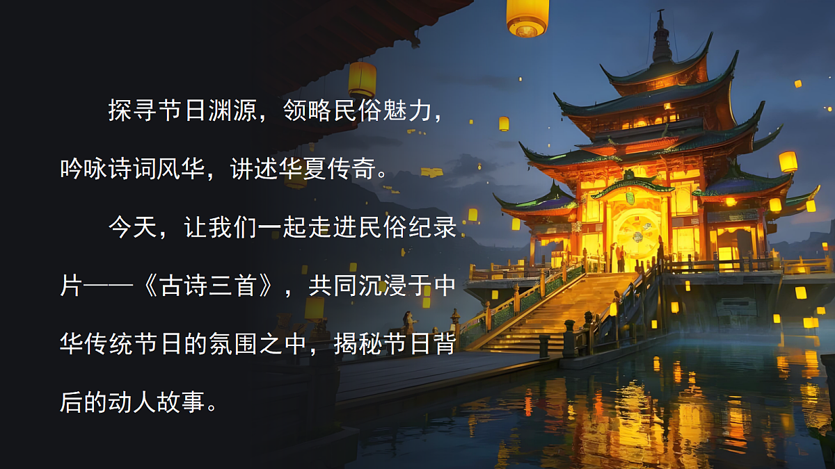 六下第一单元《古诗三首》课件第3页