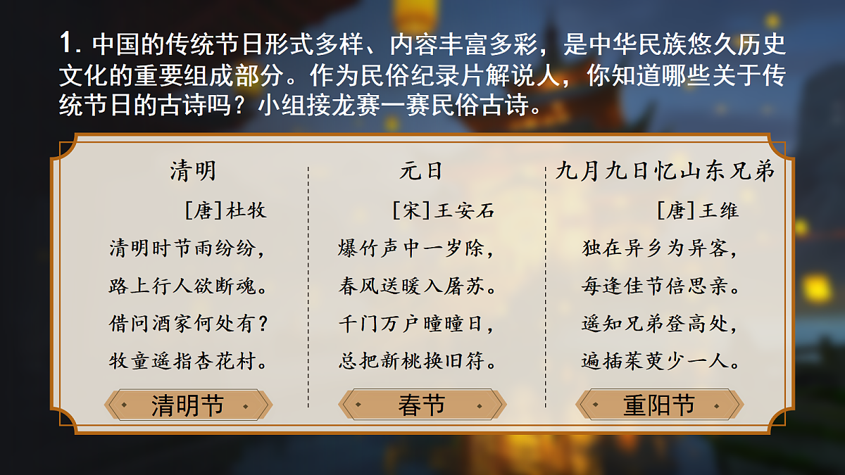 六下第一单元《古诗三首》课件第6页