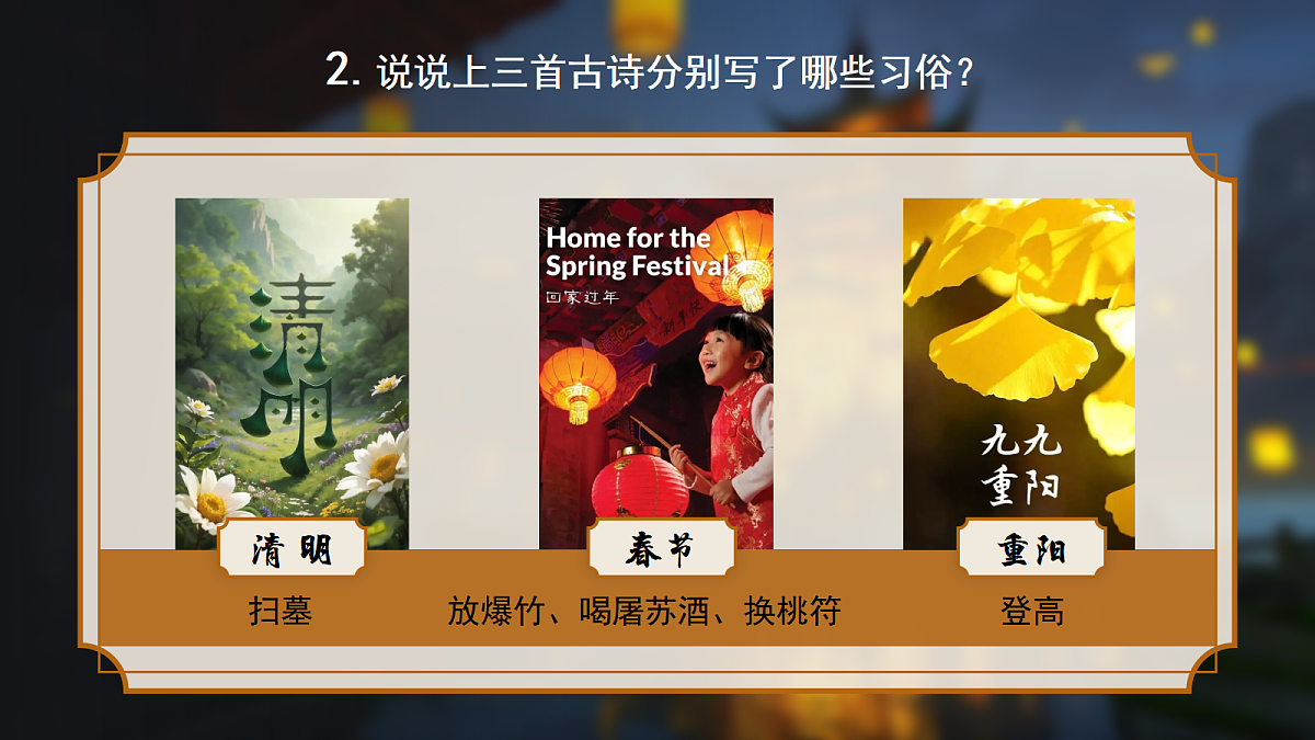 六下第一单元《古诗三首》课件第7页