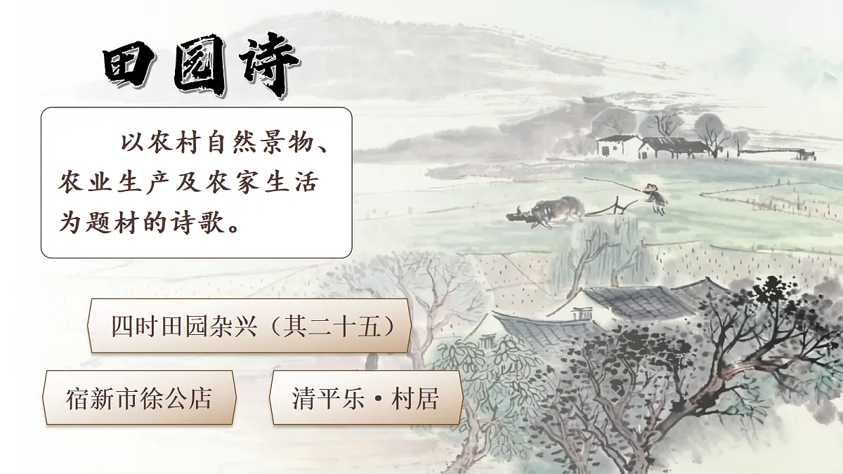 1.古诗词三首第3页