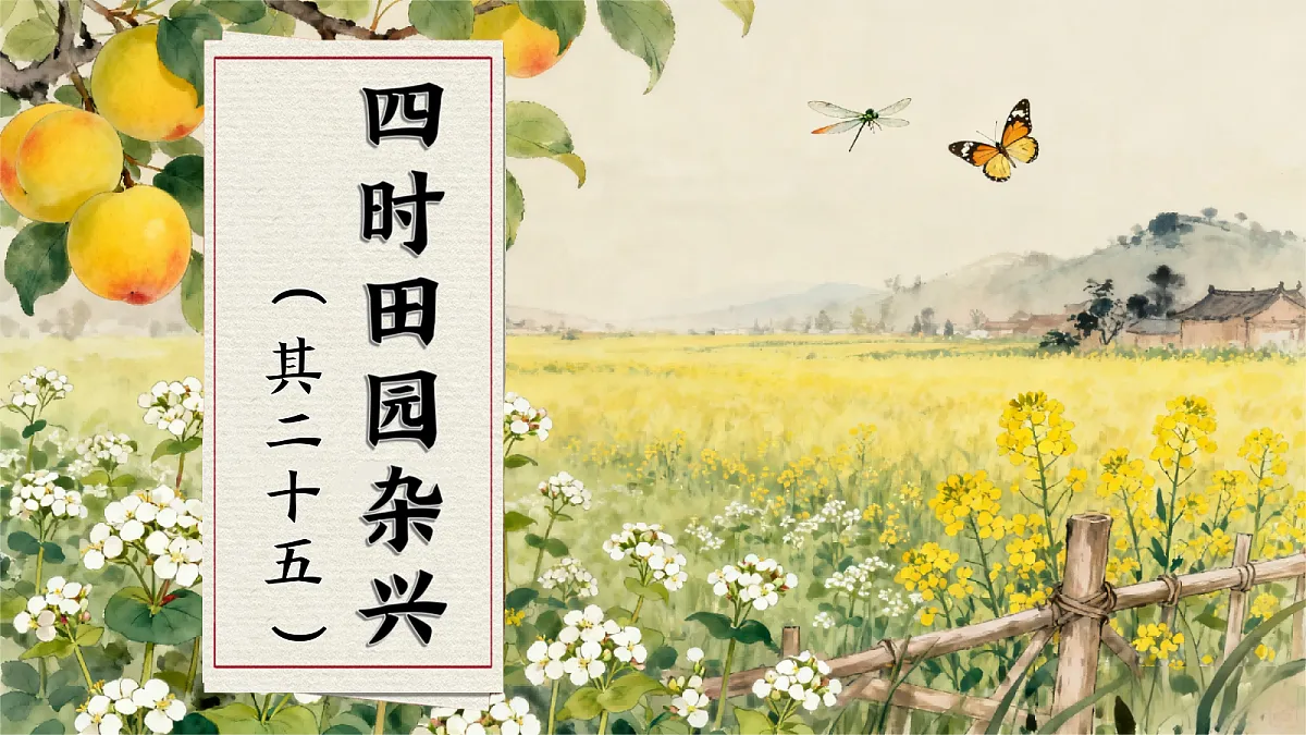 1.古诗词三首第4页