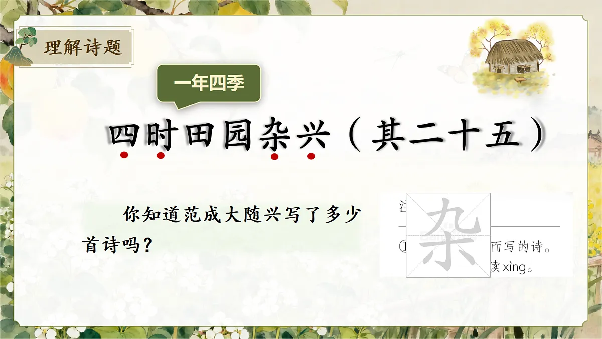 1.古诗词三首第6页