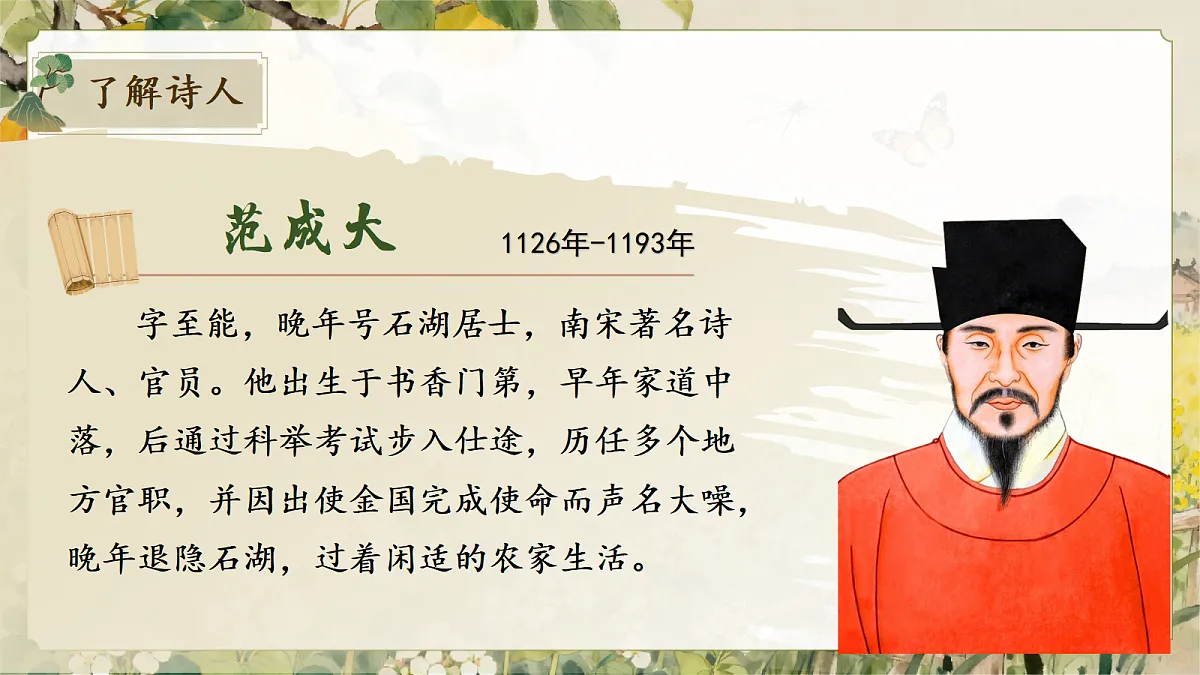 1.古诗词三首第7页