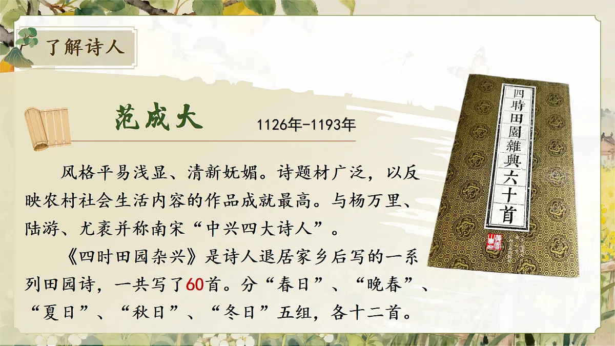 1.古诗词三首第8页