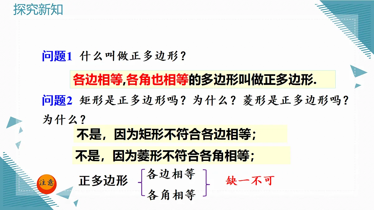2026学年新人教版初中数学九年级上册30.3 正多边形和圆(第1课时)课件第2页
