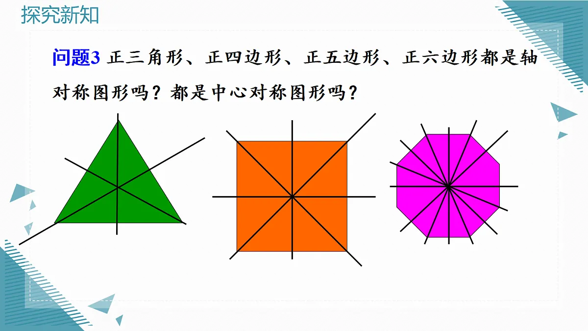 2026学年新人教版初中数学九年级上册30.3 正多边形和圆(第1课时)课件第3页