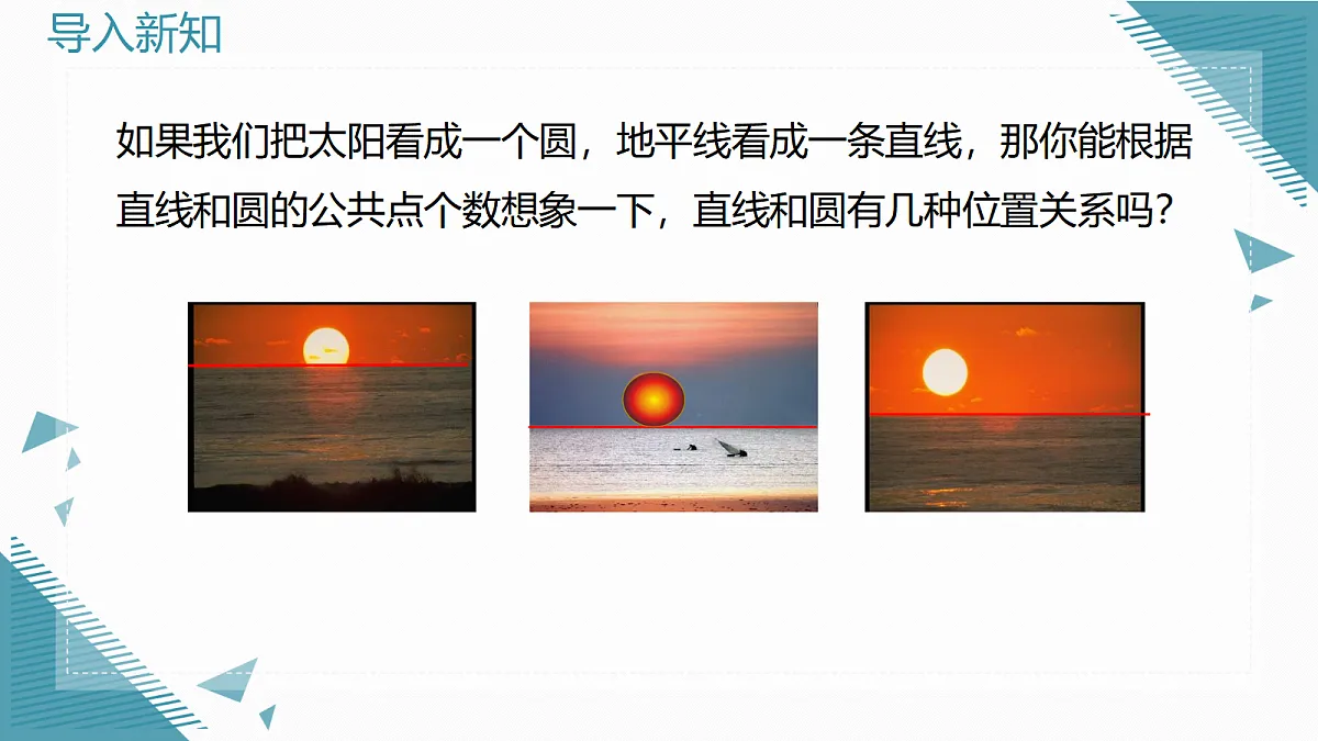 2026学年新人教版初中数学九年级上册30.1.1直线与圆相离、相切、相交课件第3页