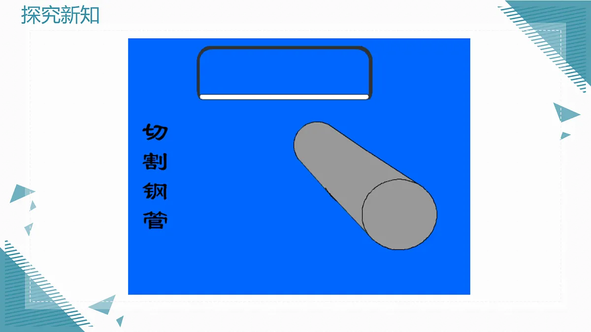 2026学年新人教版初中数学九年级上册30.1.1直线与圆相离、相切、相交课件第8页