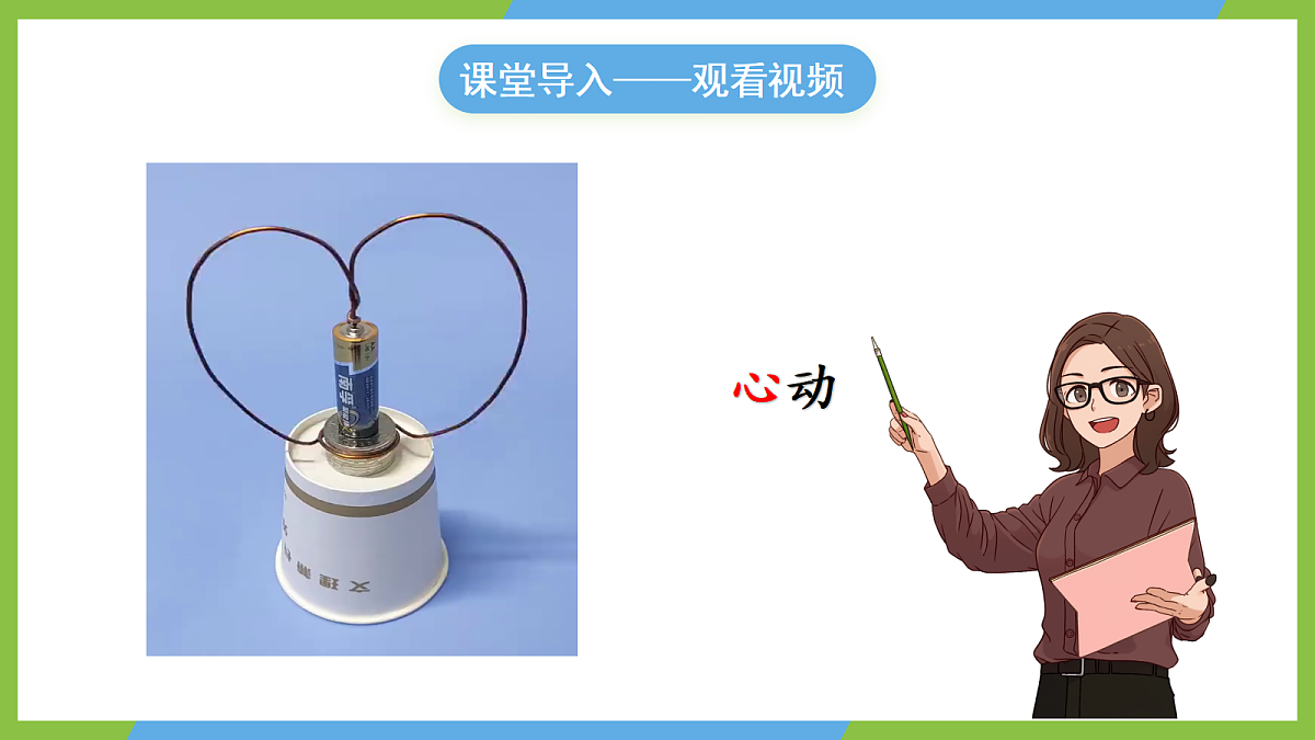 1《磁场对通电导线的作用力》课件 高二物理人教版选必二第5页