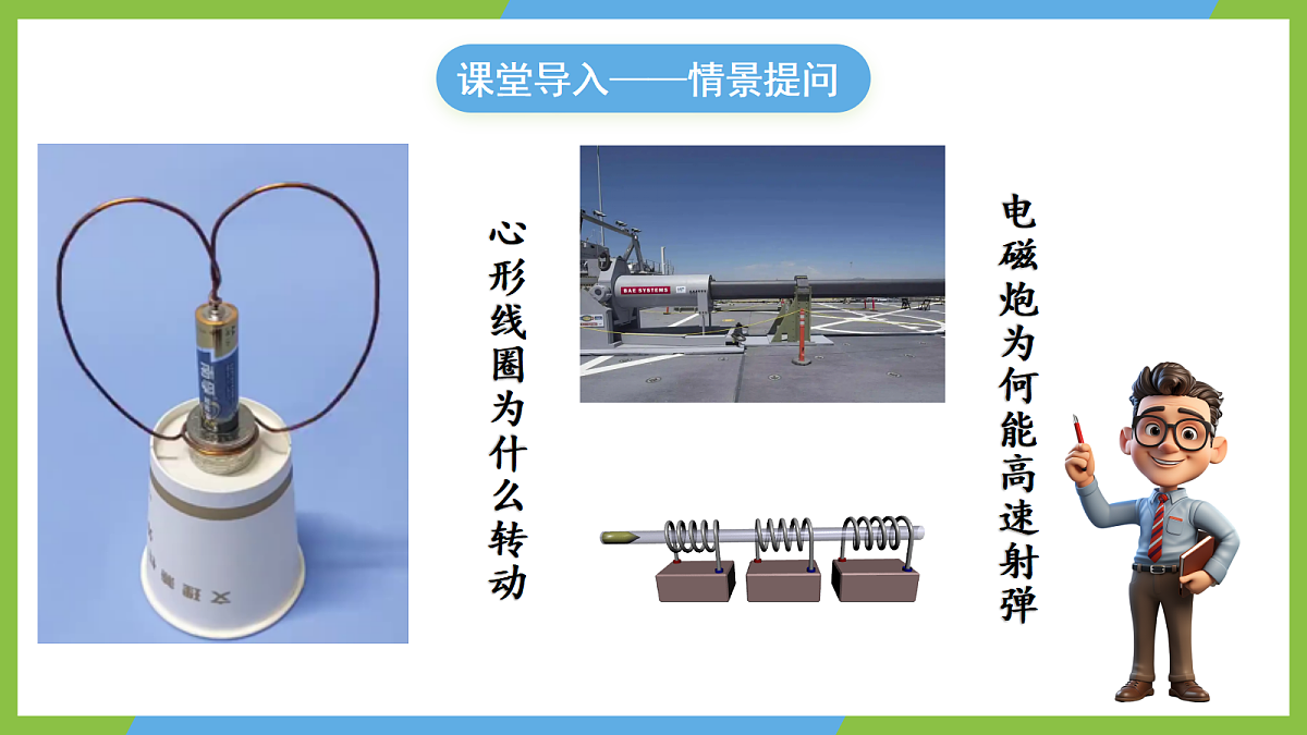 1《磁场对通电导线的作用力》课件 高二物理人教版选必二第7页