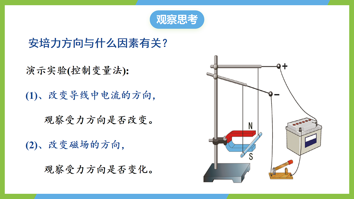 1《磁场对通电导线的作用力》课件 高二物理人教版选必二第8页