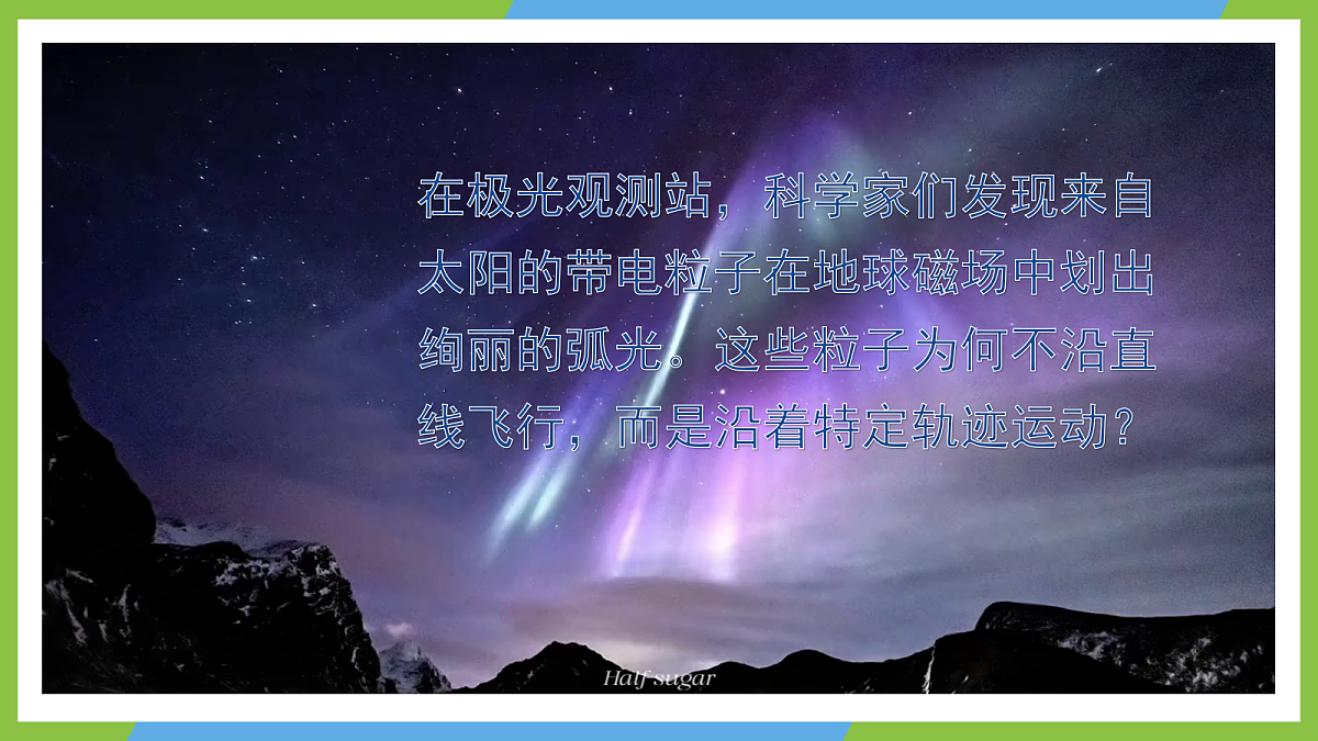 2《磁场对运动电荷的作用力》课件 高二物理人教版选必二 第6页