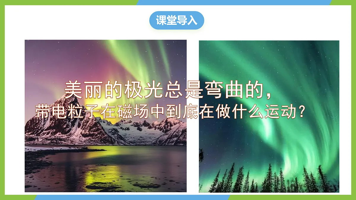3《带电粒子在匀强磁场中的运动》课件 高二物理人教版选必二第6页
