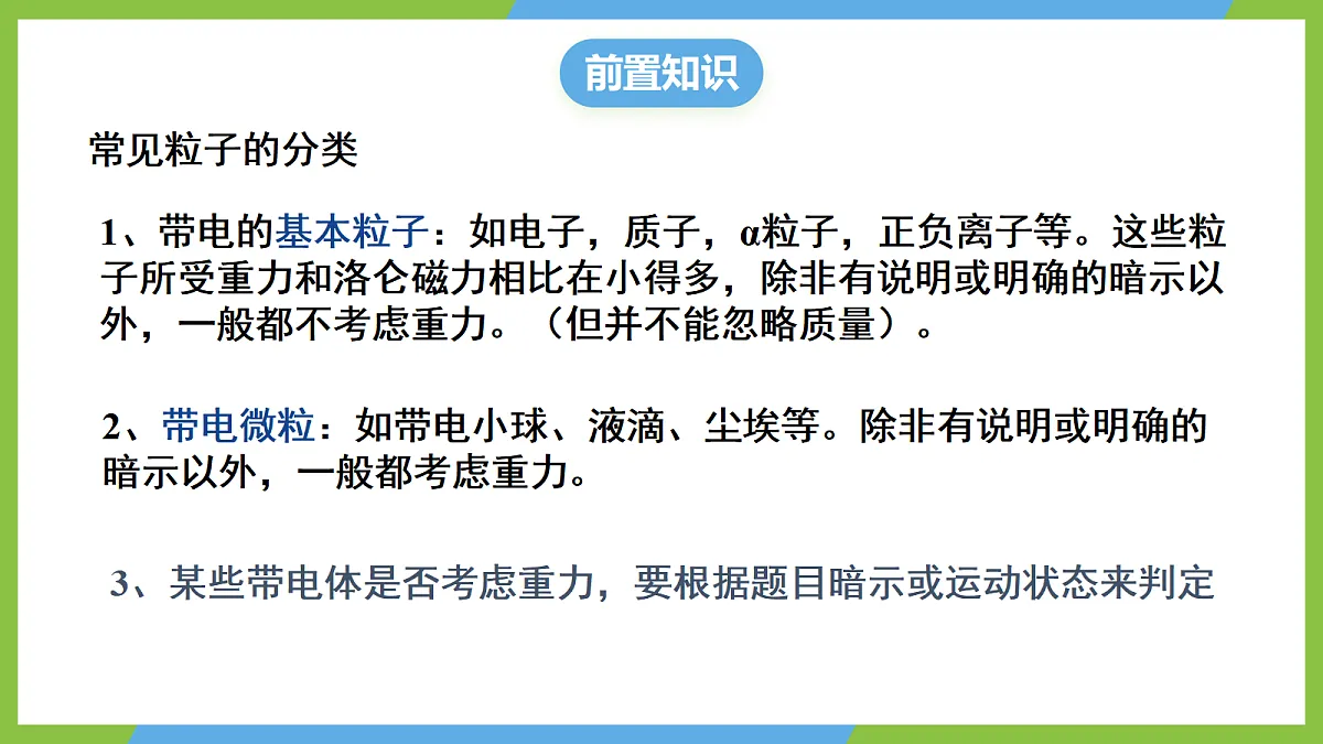 3《带电粒子在匀强磁场中的运动》课件 高二物理人教版选必二第7页