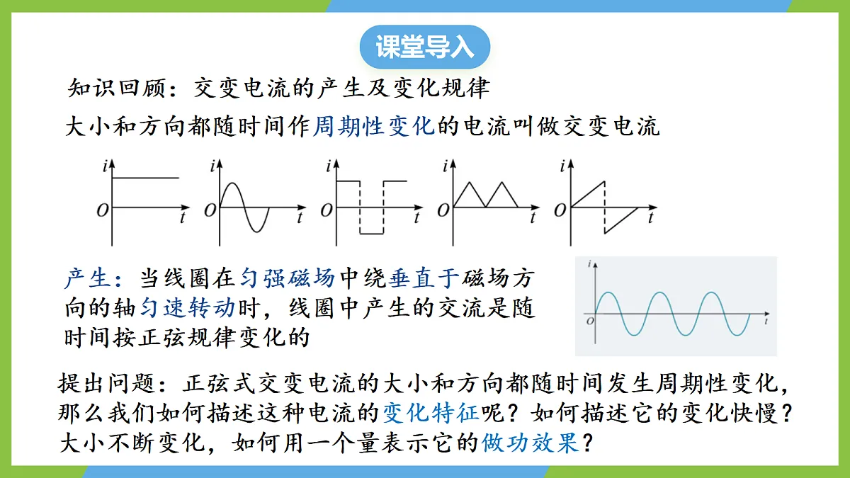 3.2《交变电流的描述》课件 高二物理人教版选必二第5页