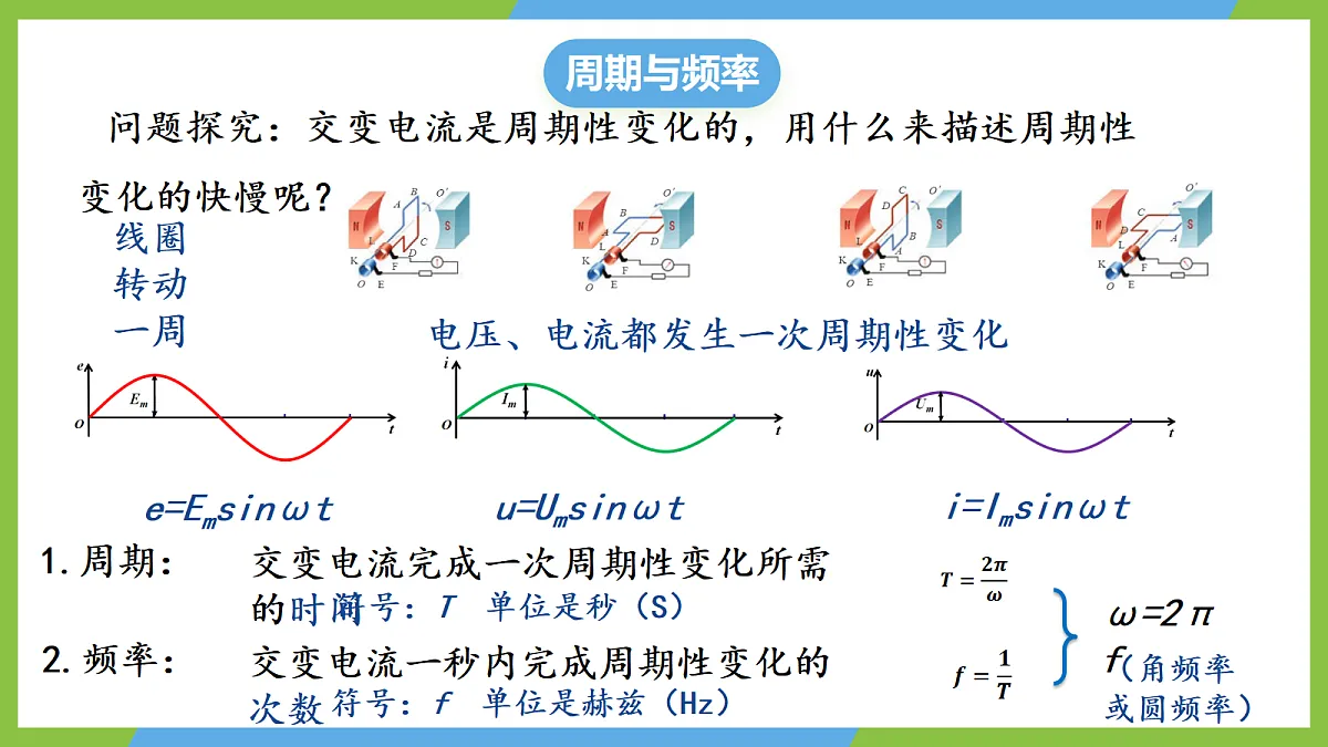 3.2《交变电流的描述》课件 高二物理人教版选必二第6页