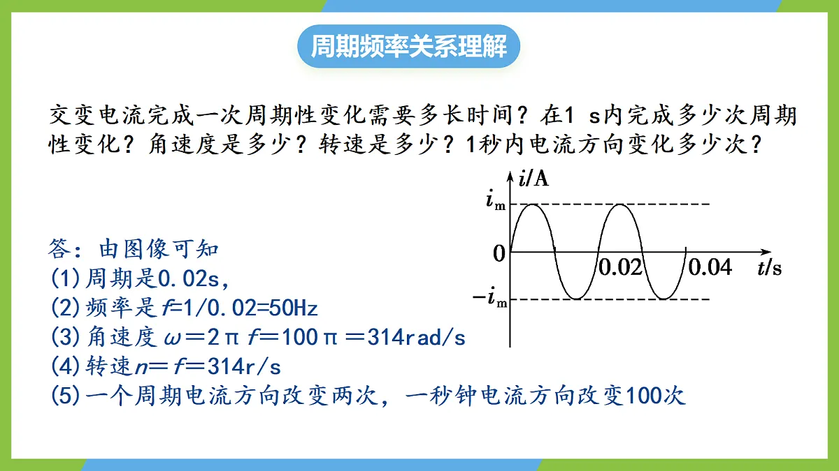 3.2《交变电流的描述》课件 高二物理人教版选必二第7页