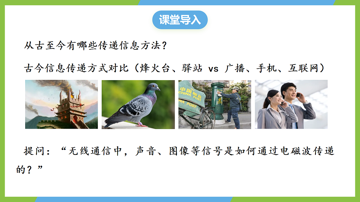 4.3《无线电波的发射和接收》课件 高二物理人教版选必二第5页
