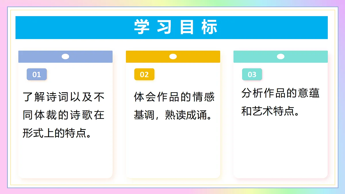 14 诗词三首:破浪犹存凌云志 望月方知旷达心(AI赋能 ·教学课件)语文统编版2024九年级上册第2页