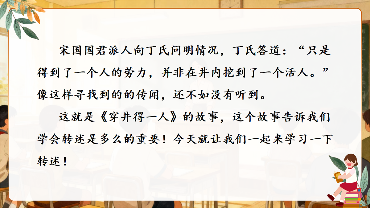 口语交际:转述第3页