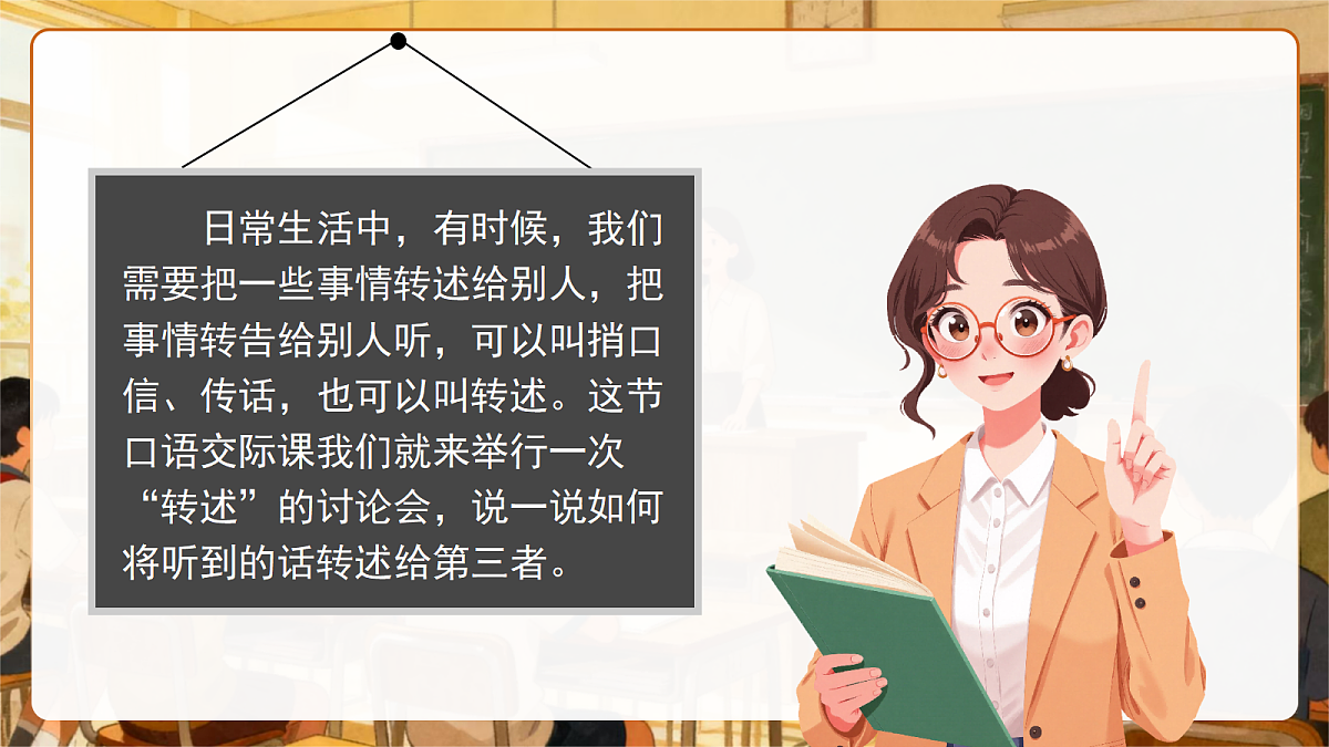 口语交际:转述第4页