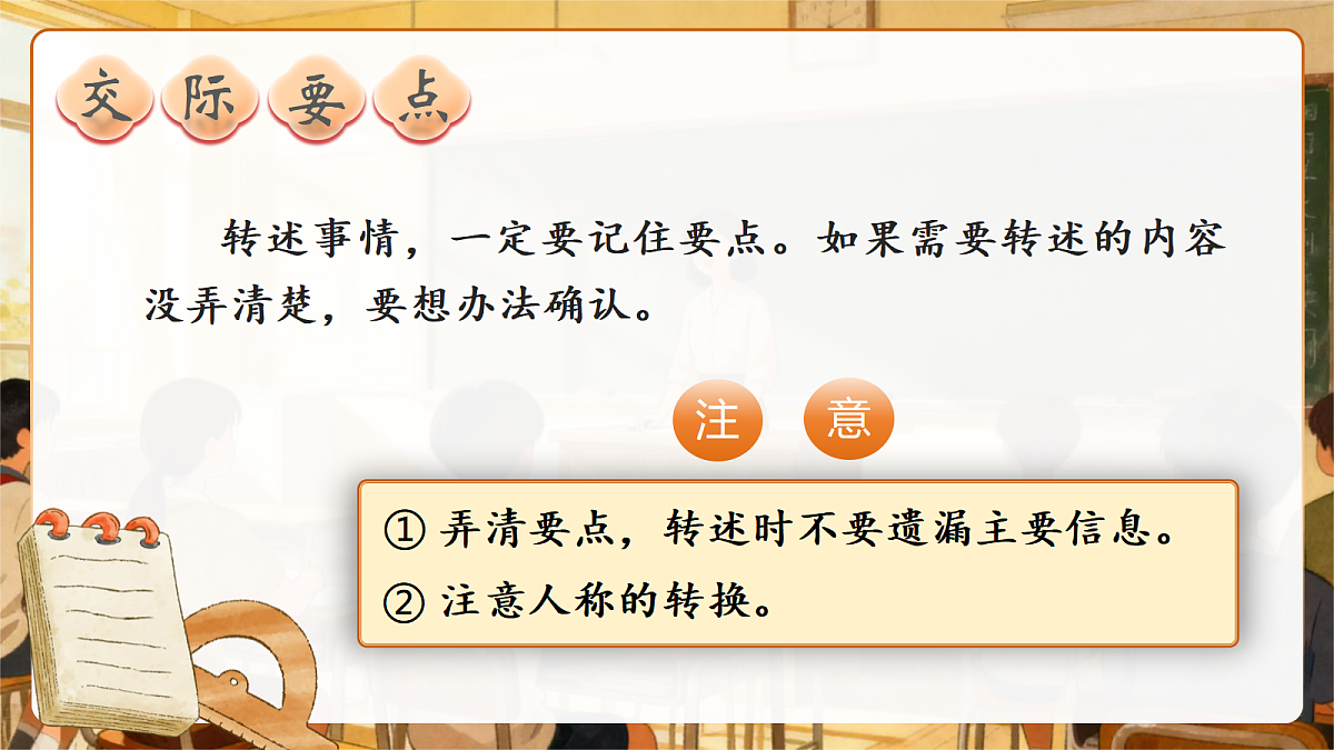 口语交际:转述第5页