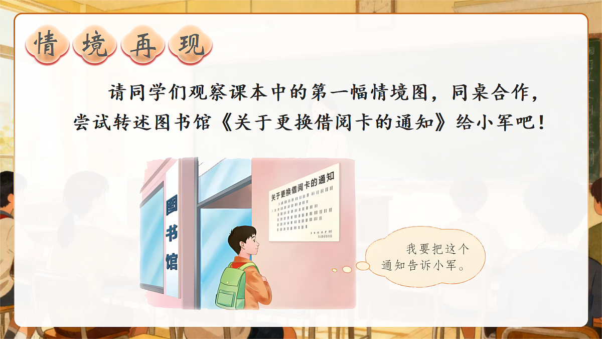 口语交际:转述第6页