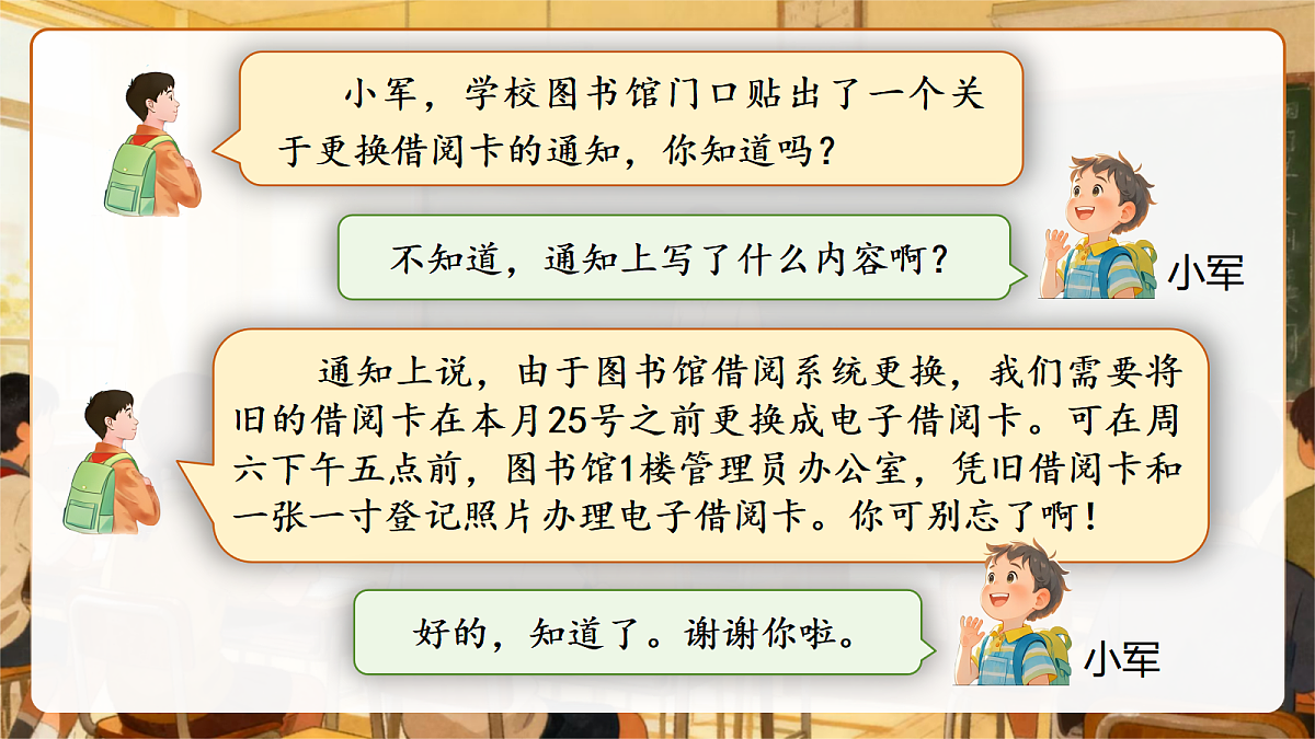 口语交际:转述第8页
