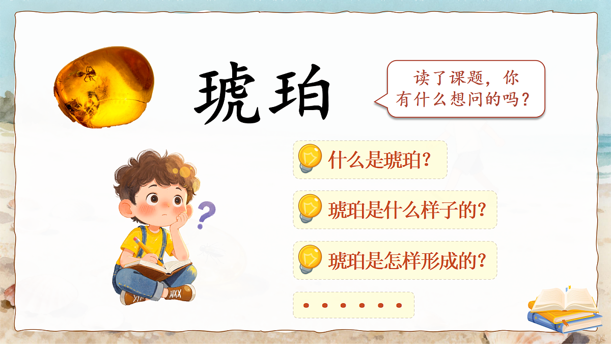 5.琥珀第5页