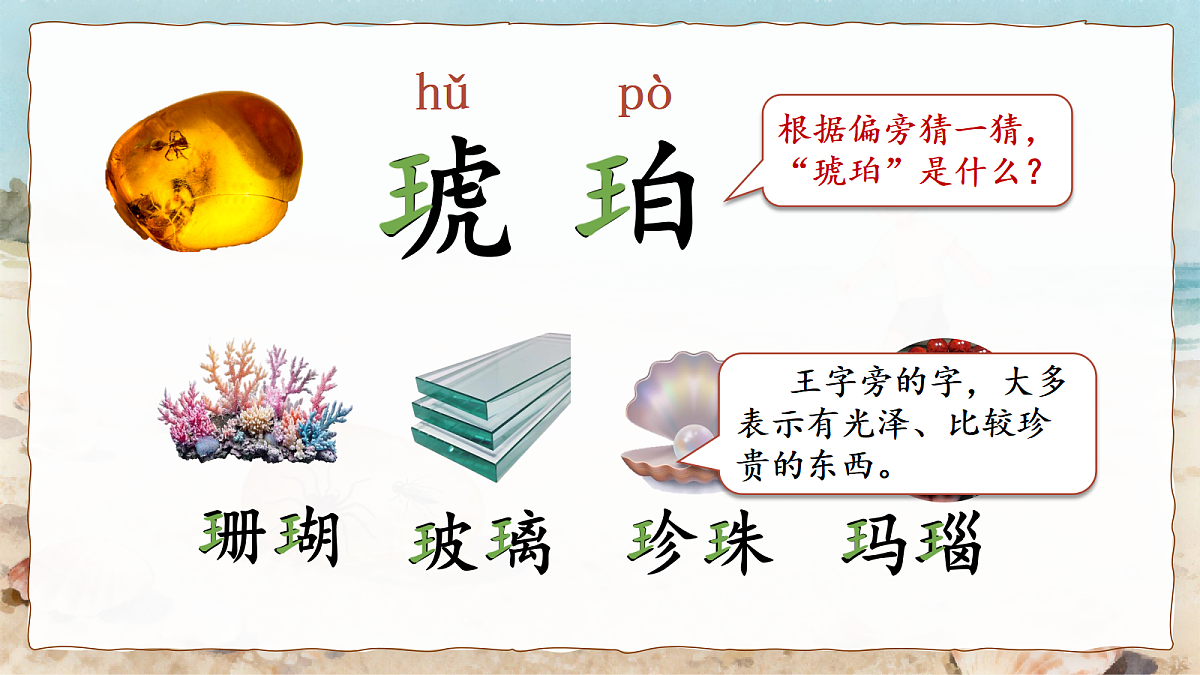 5.琥珀第6页