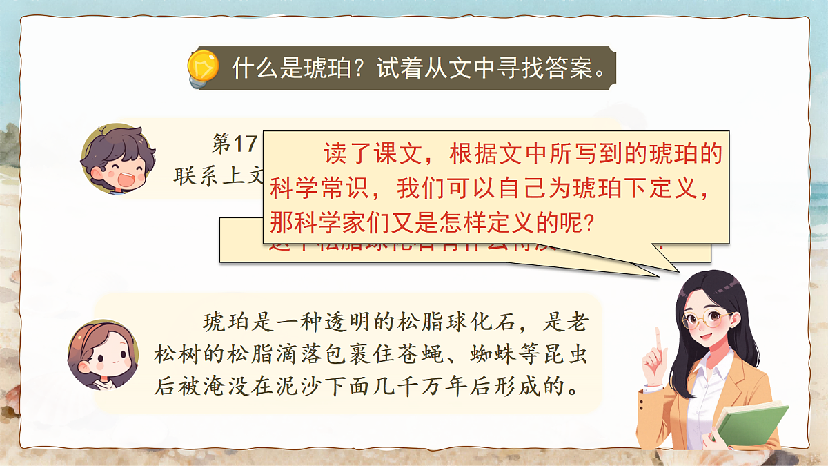 5.琥珀第7页