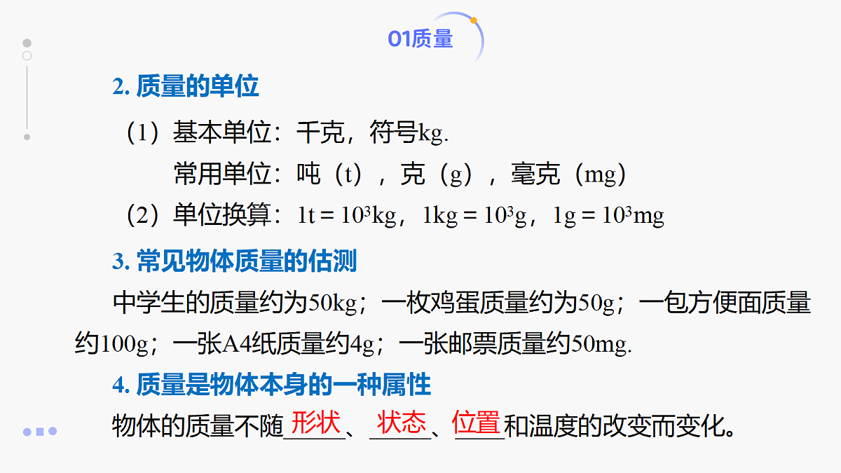 人教版八年级上册+第六章+《质量与密度单元复习》课件第6页