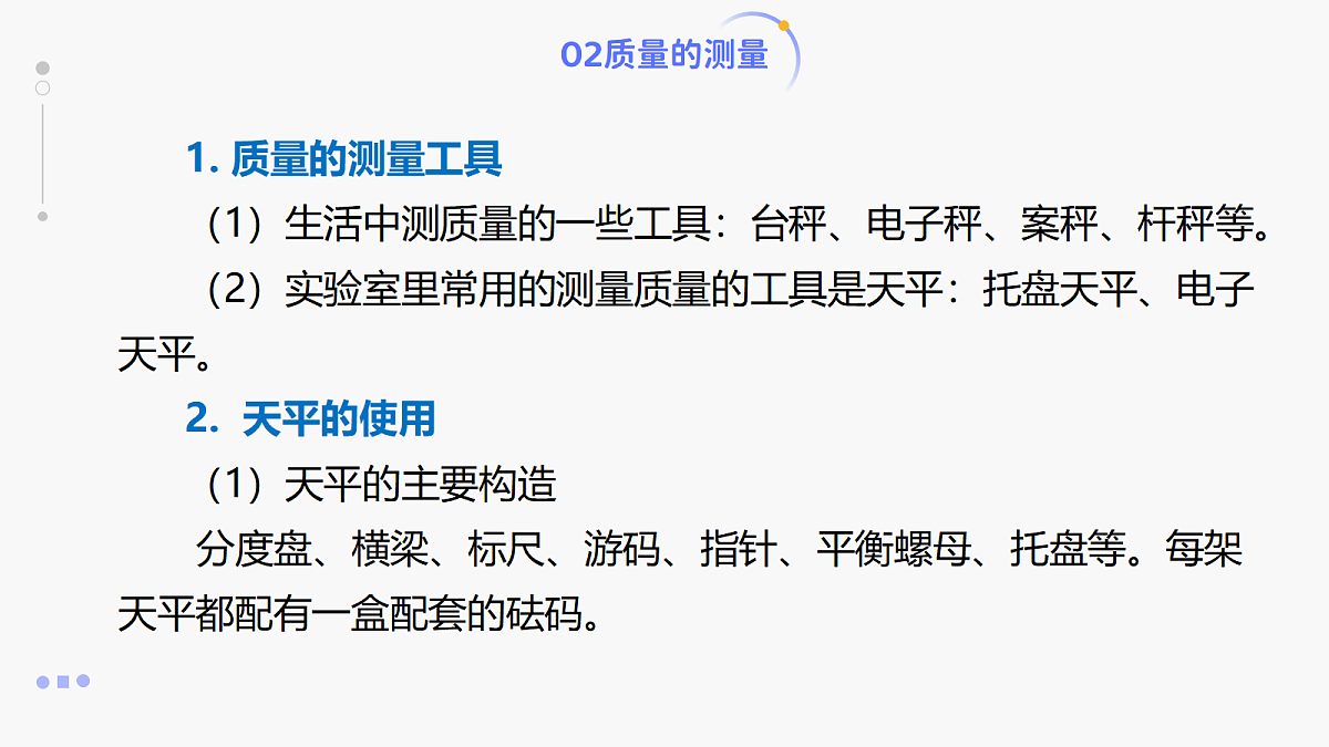 人教版八年级上册+第六章+《质量与密度单元复习》课件第7页