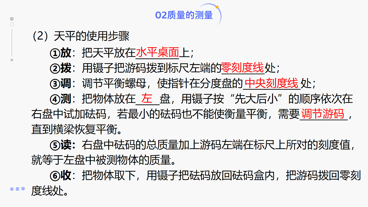 人教版八年级上册+第六章+《质量与密度单元复习》课件第8页