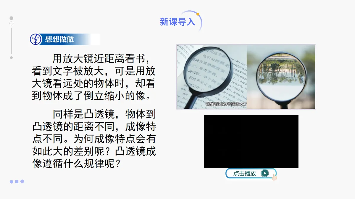 人教版八年级上册+第五章+第3节《凸透镜成像的规律》课件第4页